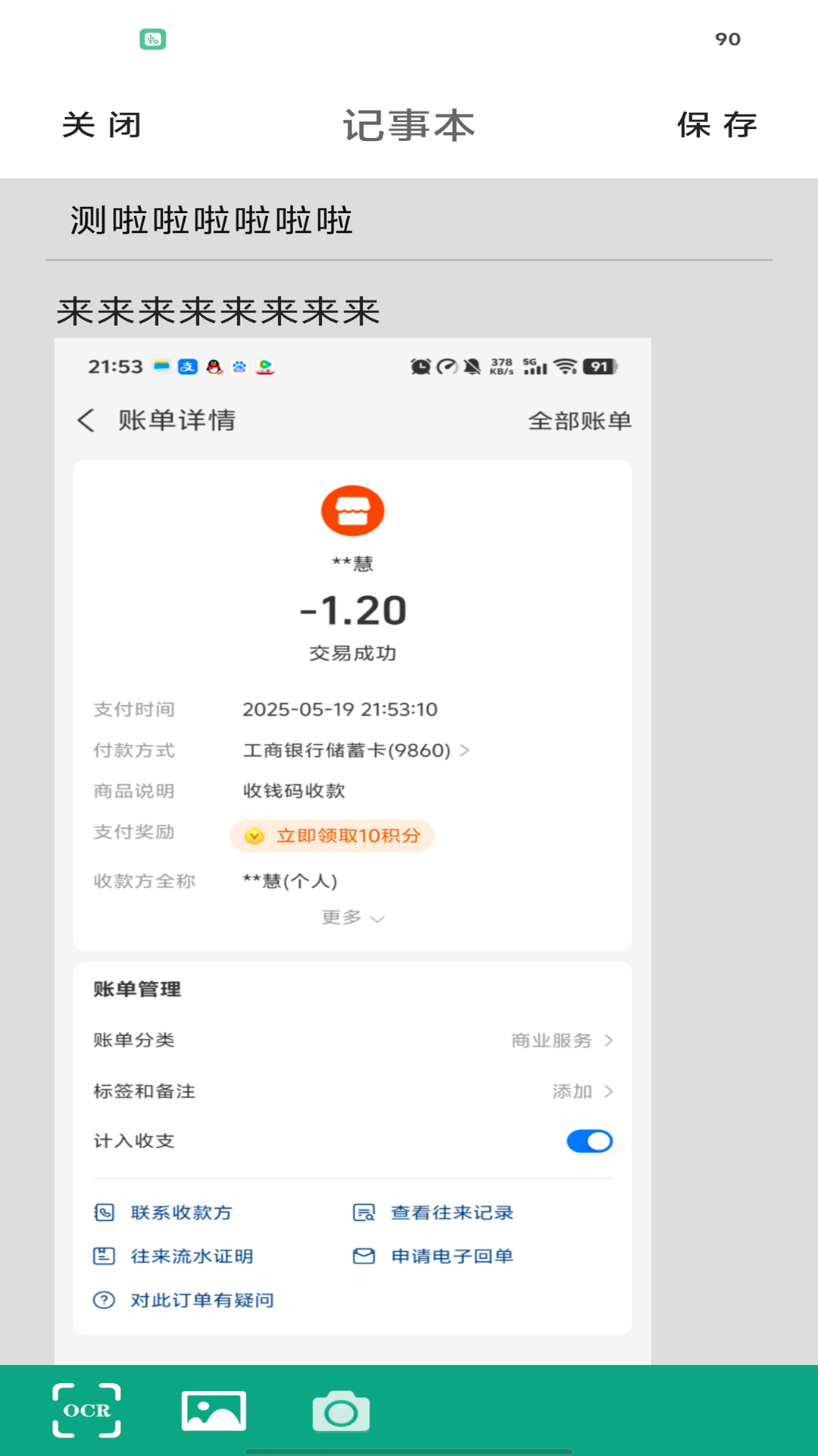 記事本便簽截圖預覽