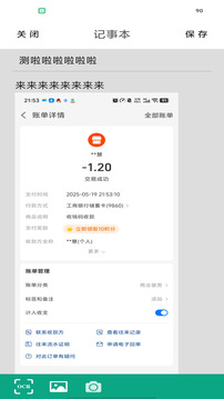 記事本便簽截圖