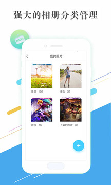 隱私相冊助手截圖
