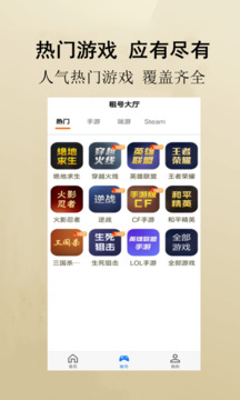 租號游截圖