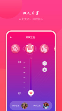情侶虛擬按摩截圖