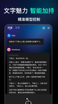 ChatGreat截圖