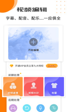 視頻剪輯制作工具截圖