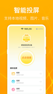 電視投屏截圖