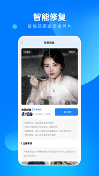 全能相片翻新修復(fù)大師截圖