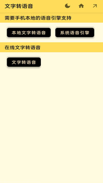 文字轉(zhuǎn)語音截圖