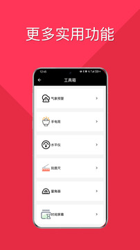 智能指南針截圖