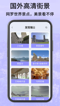 高清地球街景地圖截圖