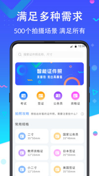 證件照美麗拍截圖
