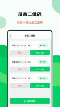 專業(yè)二維碼生成器截圖