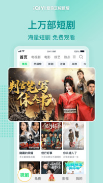 愛奇藝極速版截圖