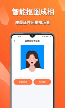 幫拍證件照截圖