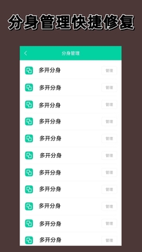 多開分身截圖