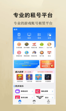 租號游截圖