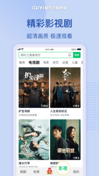 愛奇藝極速版截圖