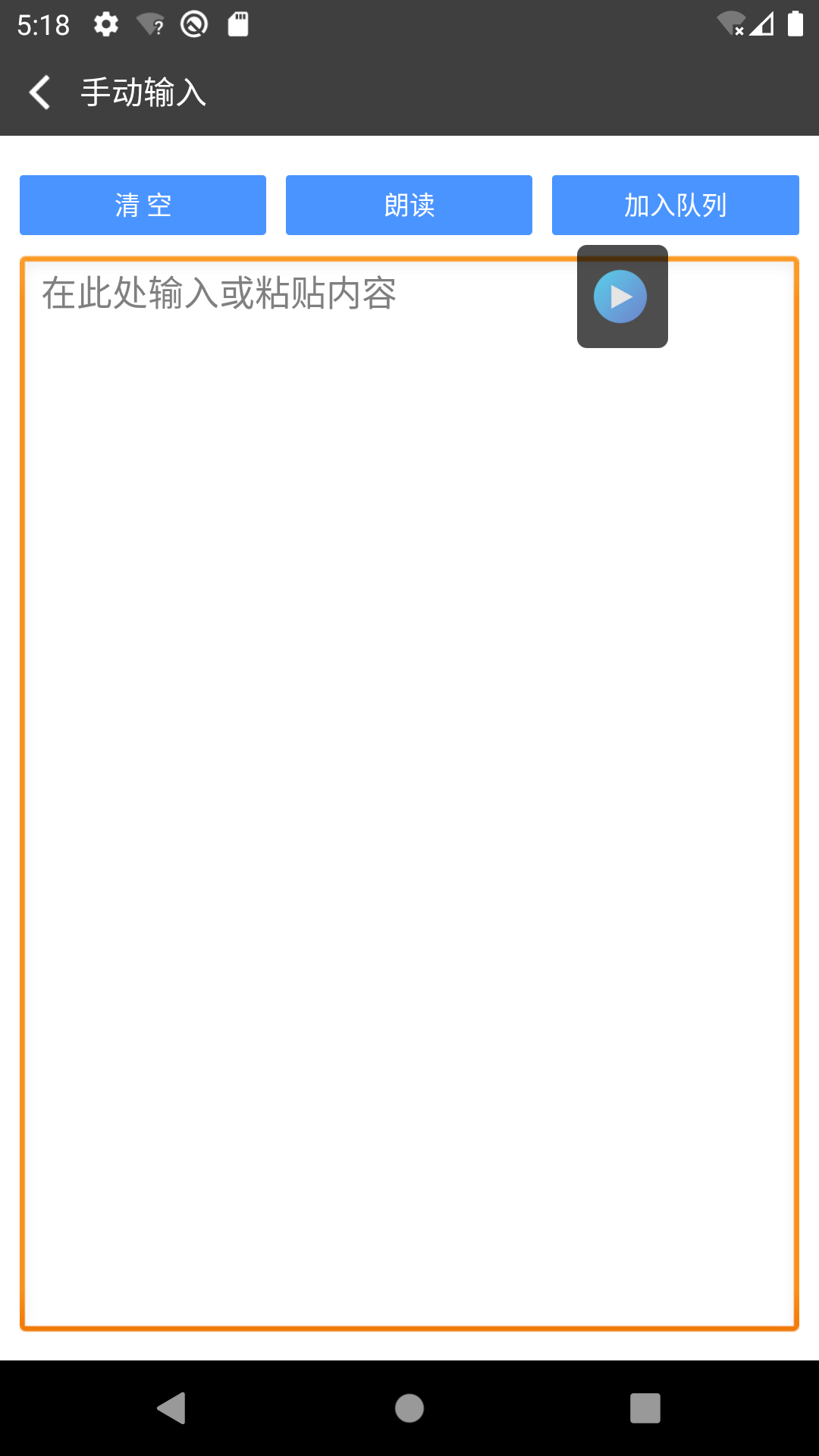 文字朗讀神器截圖預(yù)覽