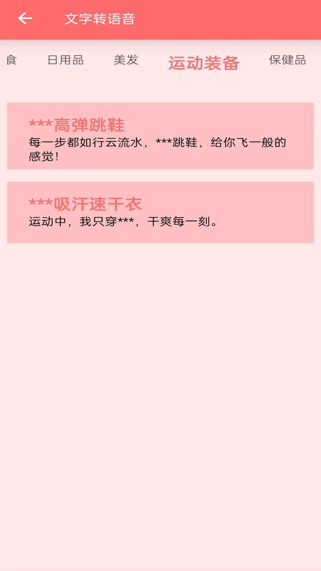 文字轉(zhuǎn)語音截圖預覽