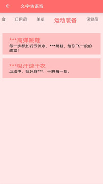 文字轉(zhuǎn)語音截圖