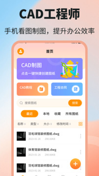 DWG圖紙通截圖