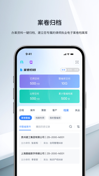 律師執(zhí)業(yè)平臺(tái)截圖
