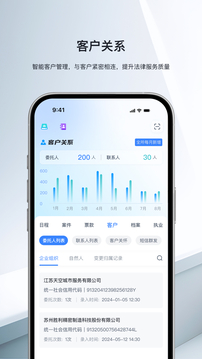 律師執(zhí)業(yè)平臺(tái)截圖