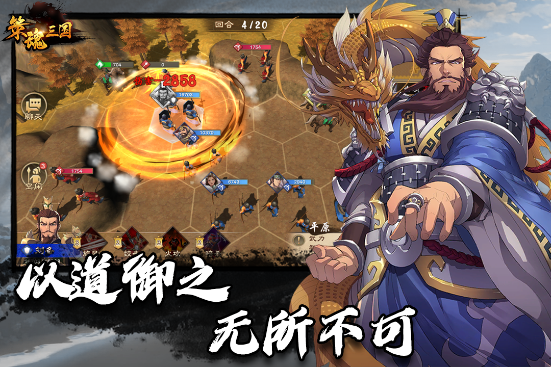 策魂三國(guó)截圖預(yù)覽