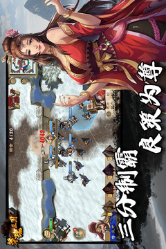 策魂三國截圖