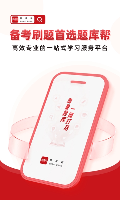 幫題庫(kù)截圖預(yù)覽