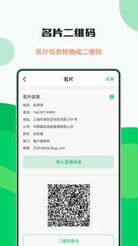 專業(yè)二維碼生成器截圖