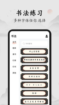書法86口訣大全截圖