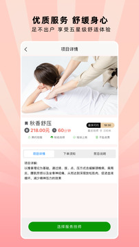 秋香到家截圖