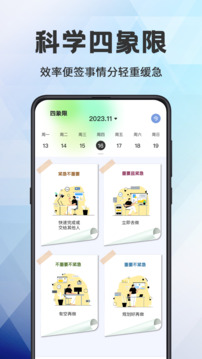 日程管理截圖