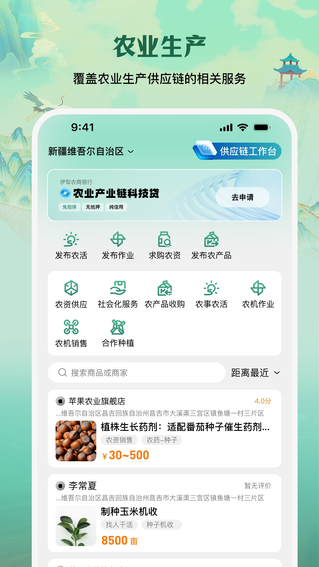 e聚農(nóng)寶截圖預(yù)覽