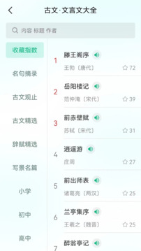 漢語字典和成語詞典截圖