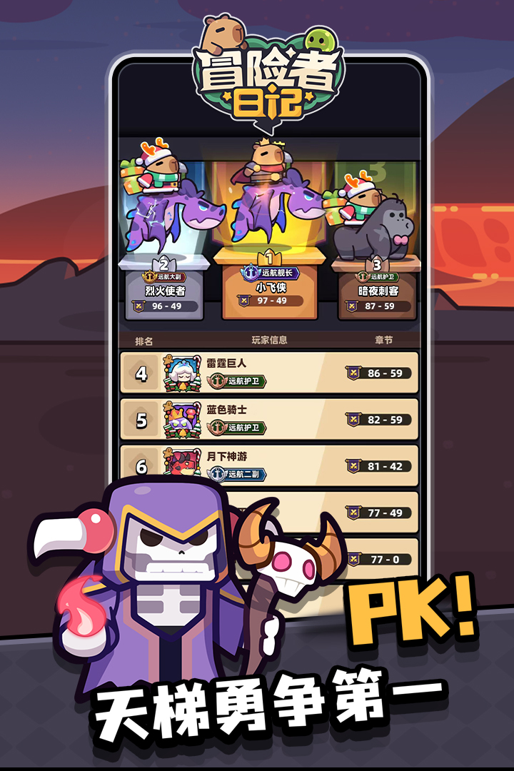 冒險者日記截圖預覽