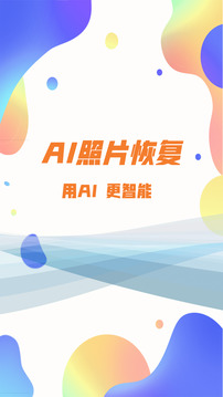 照片恢復大師截圖
