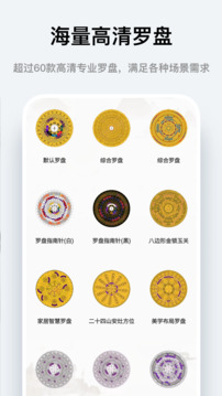 風(fēng)水羅盤答案之書截圖