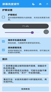 屏幕亮度調(diào)節(jié)截圖