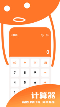 單位換算助手截圖