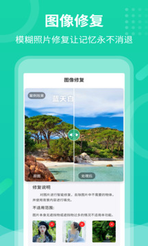 老照片修復(fù)專家截圖