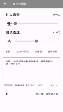 文字轉(zhuǎn)語音截圖