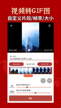 GIF工具箱截圖