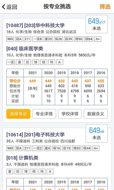 優(yōu)選志愿截圖預(yù)覽