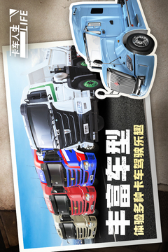 卡車人生截圖
