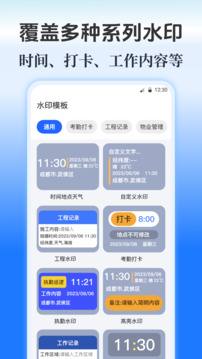 水印Maker截圖