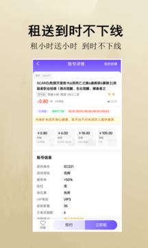 租號游截圖