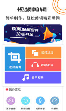 視頻剪輯制作工具截圖
