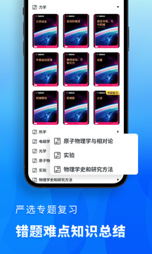 高中物理截圖