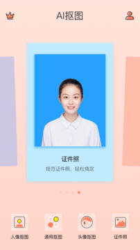 摳圖軟件截圖