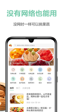 果蔬百科截圖